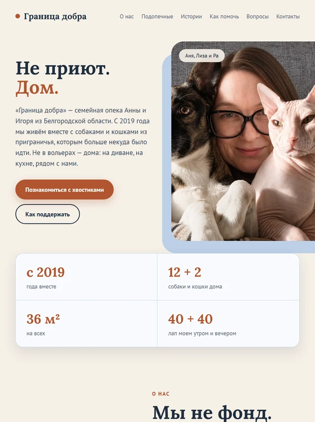 Сайт «Граница добра» на планшете
