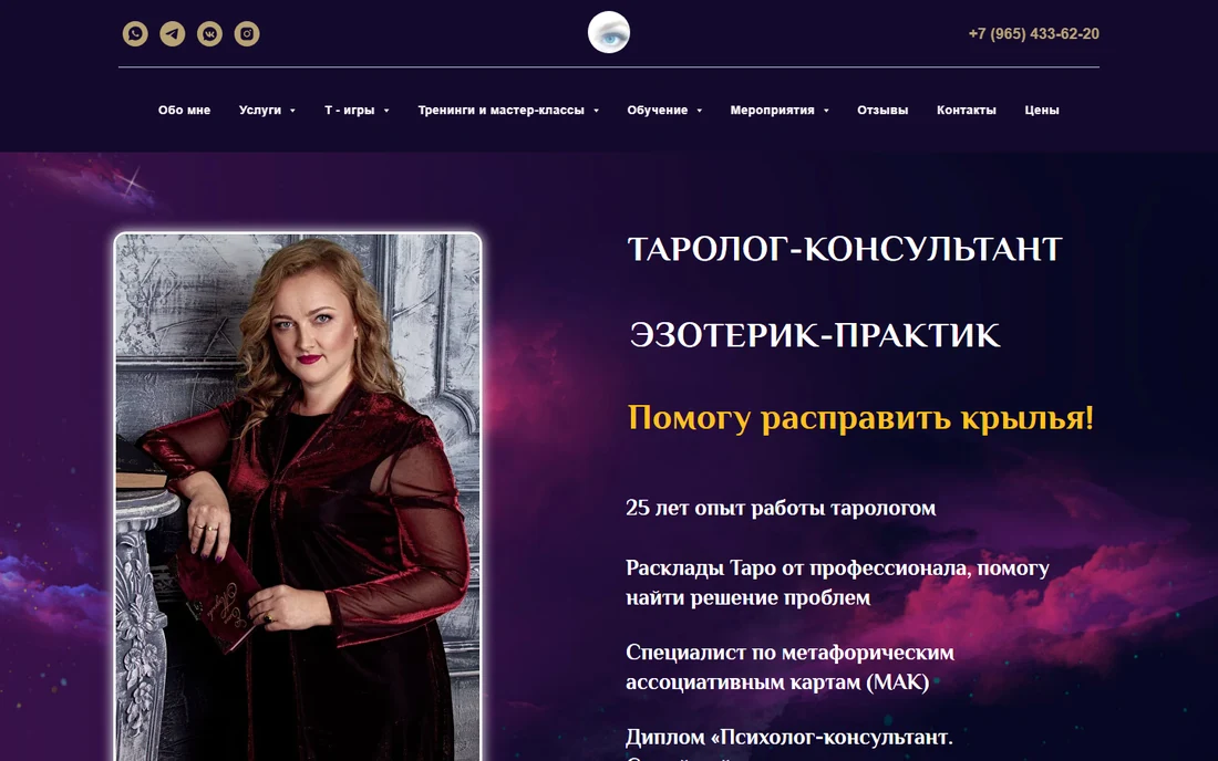 Сайт таролога на компьютере