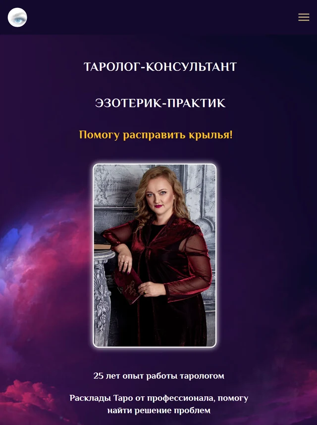 Сайт таролога на планшете