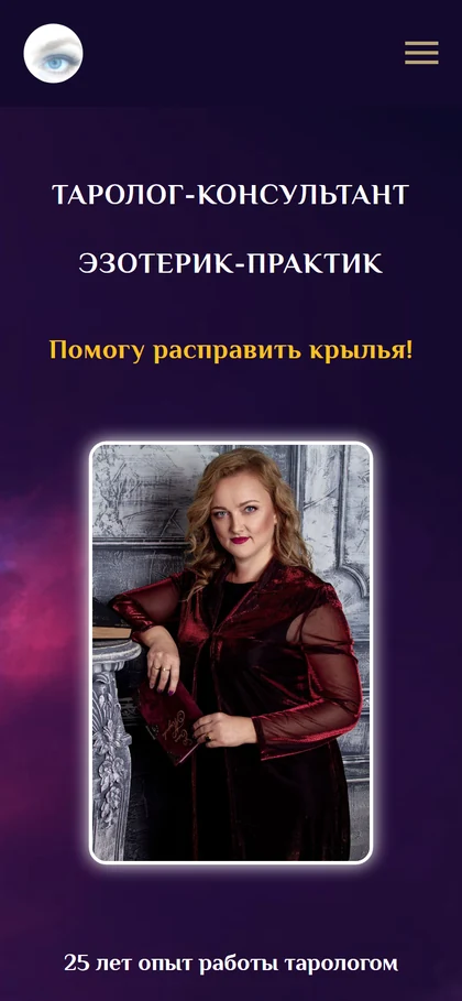 Сайт таролога на телефоне